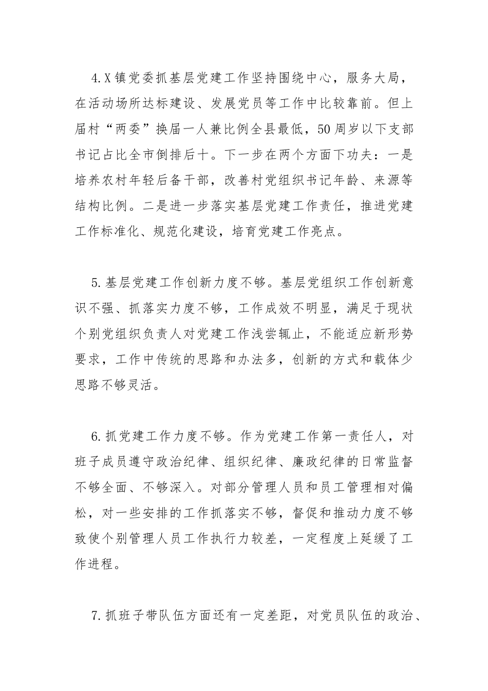书记抓基层党建工作述职大会领导点评问题100条_第3页