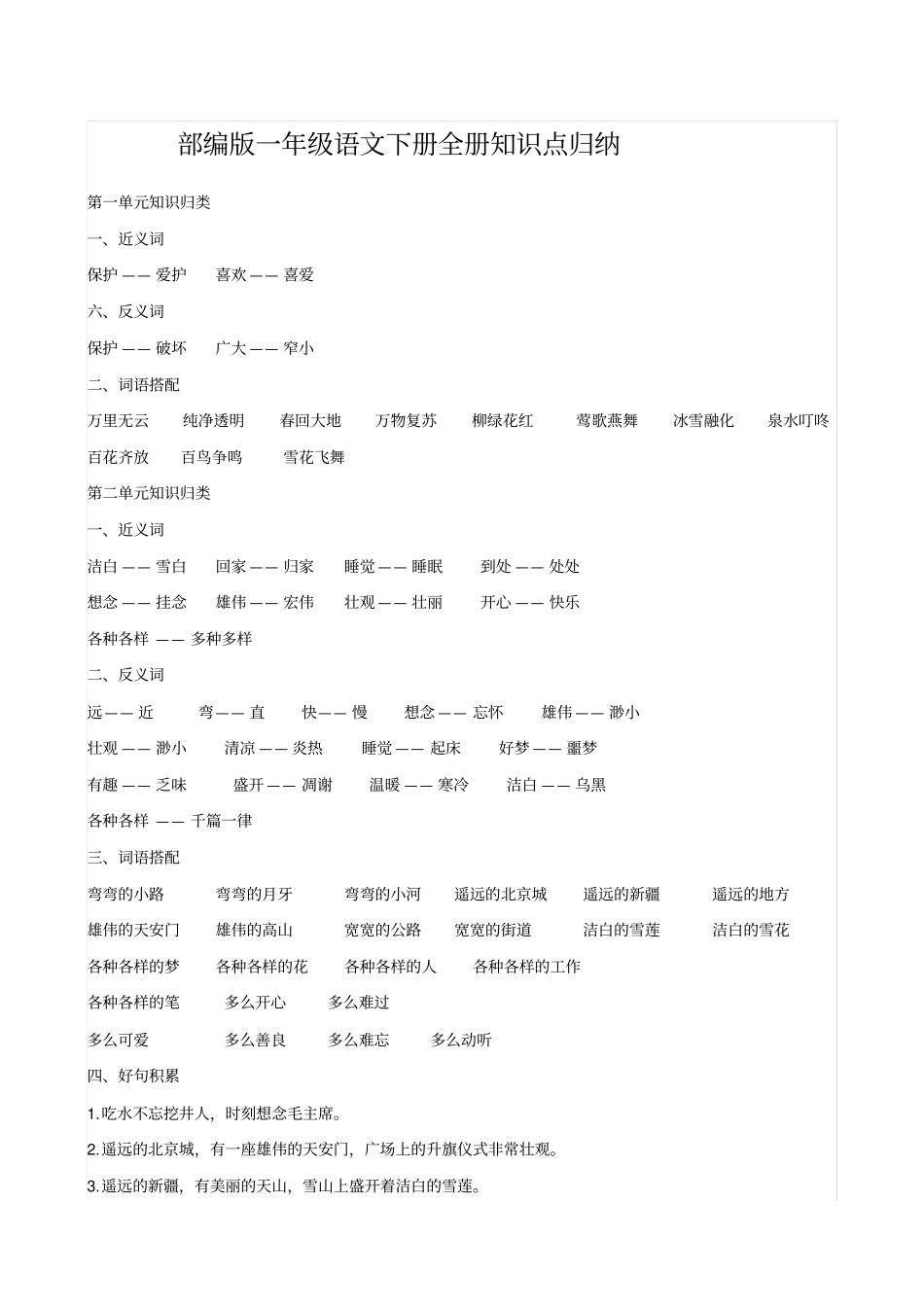 一年级语文下册知识点全归纳_第1页