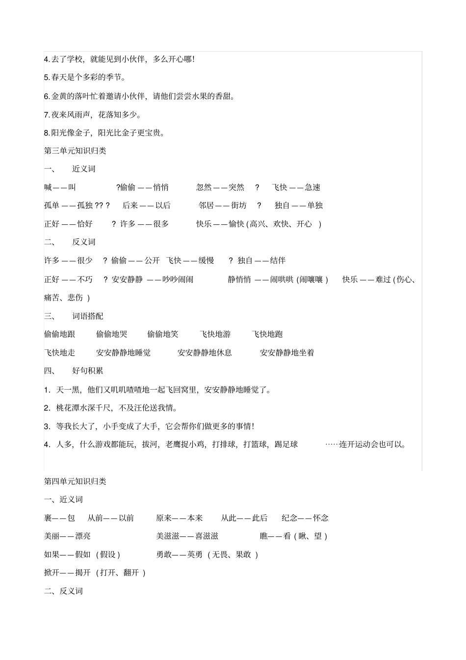 一年级语文下册知识点全归纳_第2页