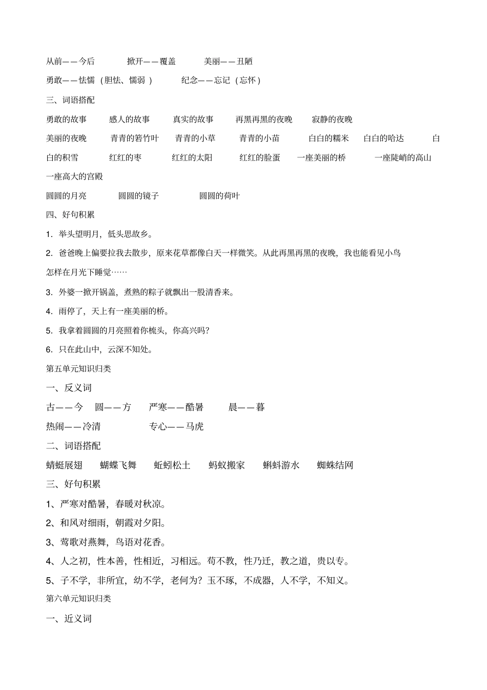 一年级语文下册知识点全归纳_第3页