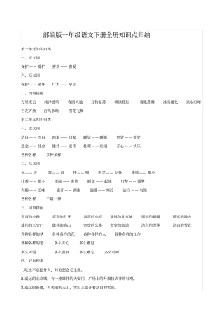 一年级语文下册知识点全归纳
