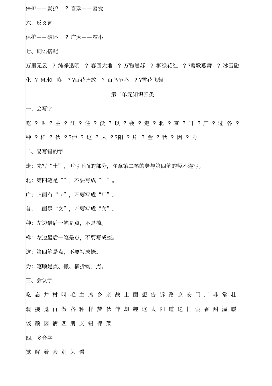 一年级语文下册知识点归纳_第2页