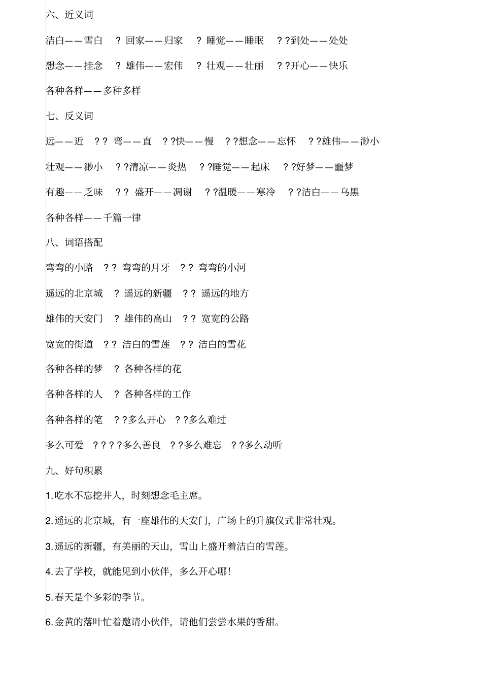 一年级语文下册知识点归纳_第3页