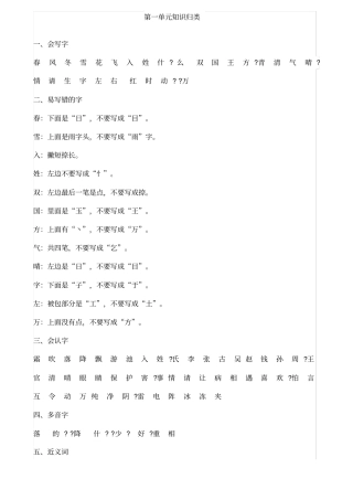 一年级语文下册知识点归纳
