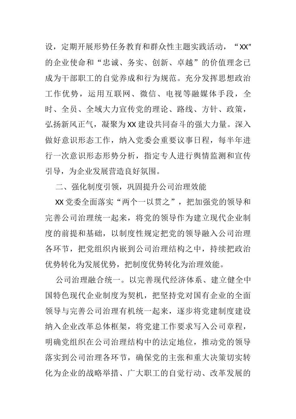 强根铸魂抓党建 夯基固本谋发展——国企党建工作经验交流材料_第3页