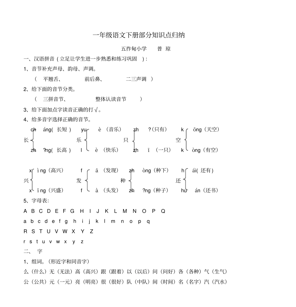 一年级语文下册部分知识点归纳_第1页