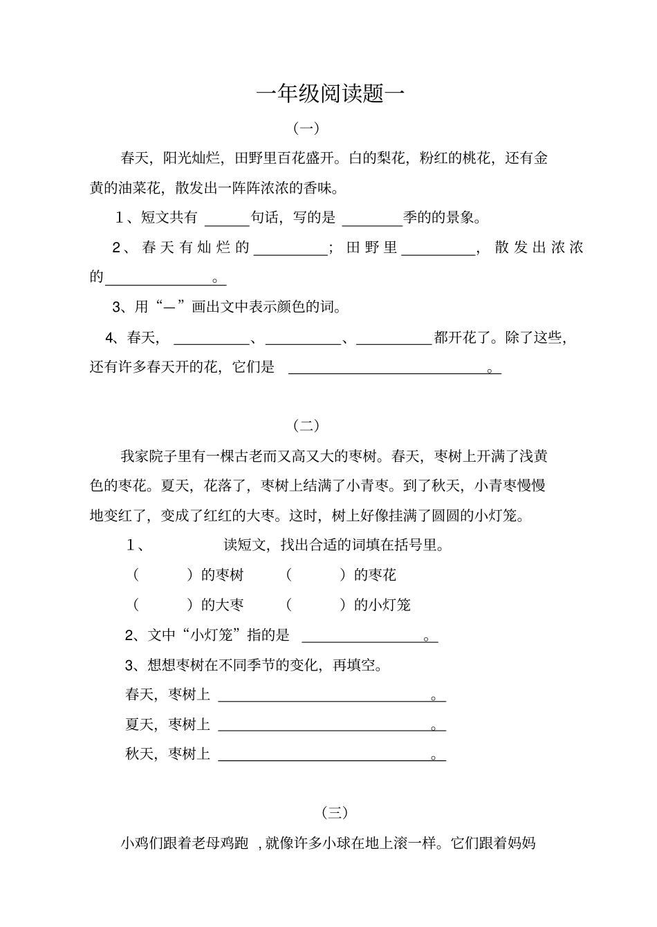 一年级语文下册阅读理解练习题下载_第1页