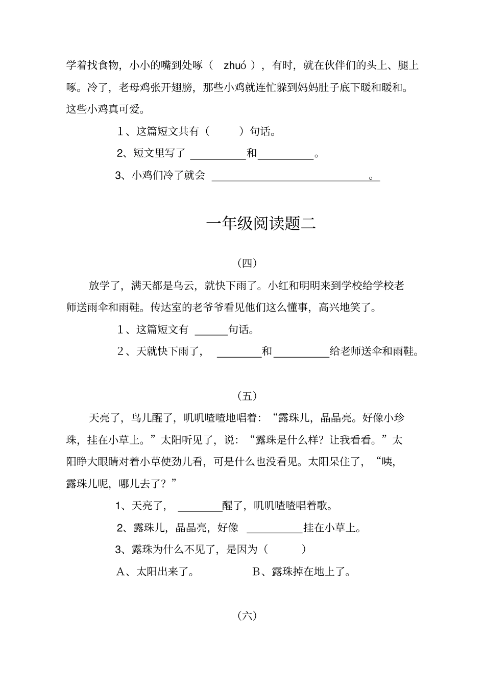 一年级语文下册阅读理解练习题下载_第2页