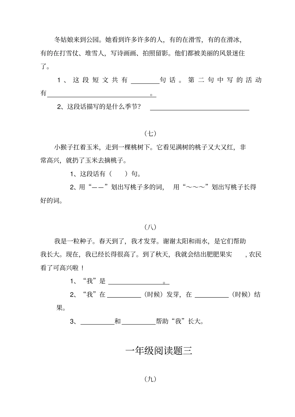 一年级语文下册阅读理解练习题下载_第3页
