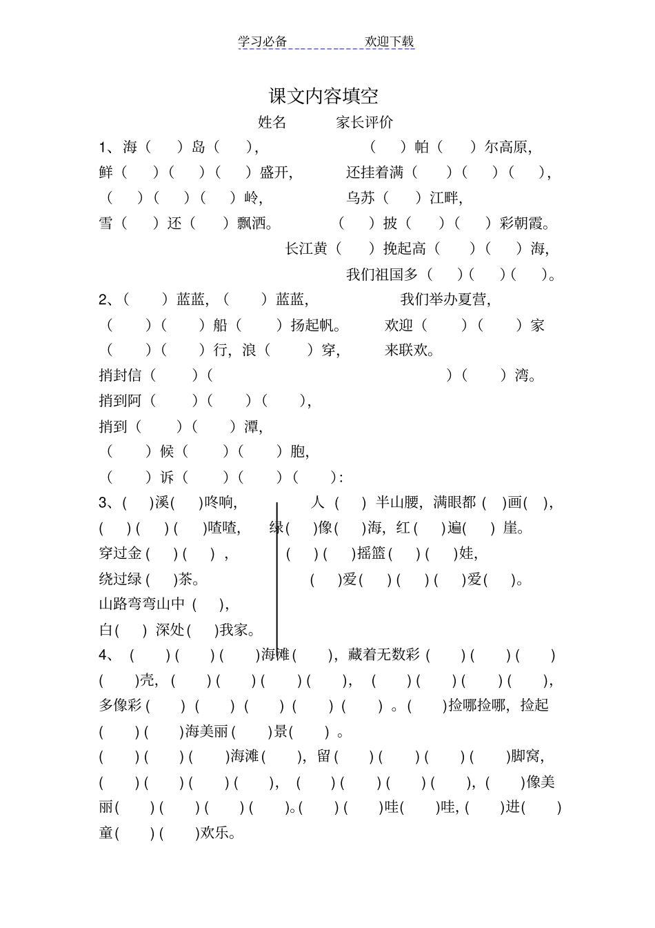 一年级语文下根据课文内容填空_第1页