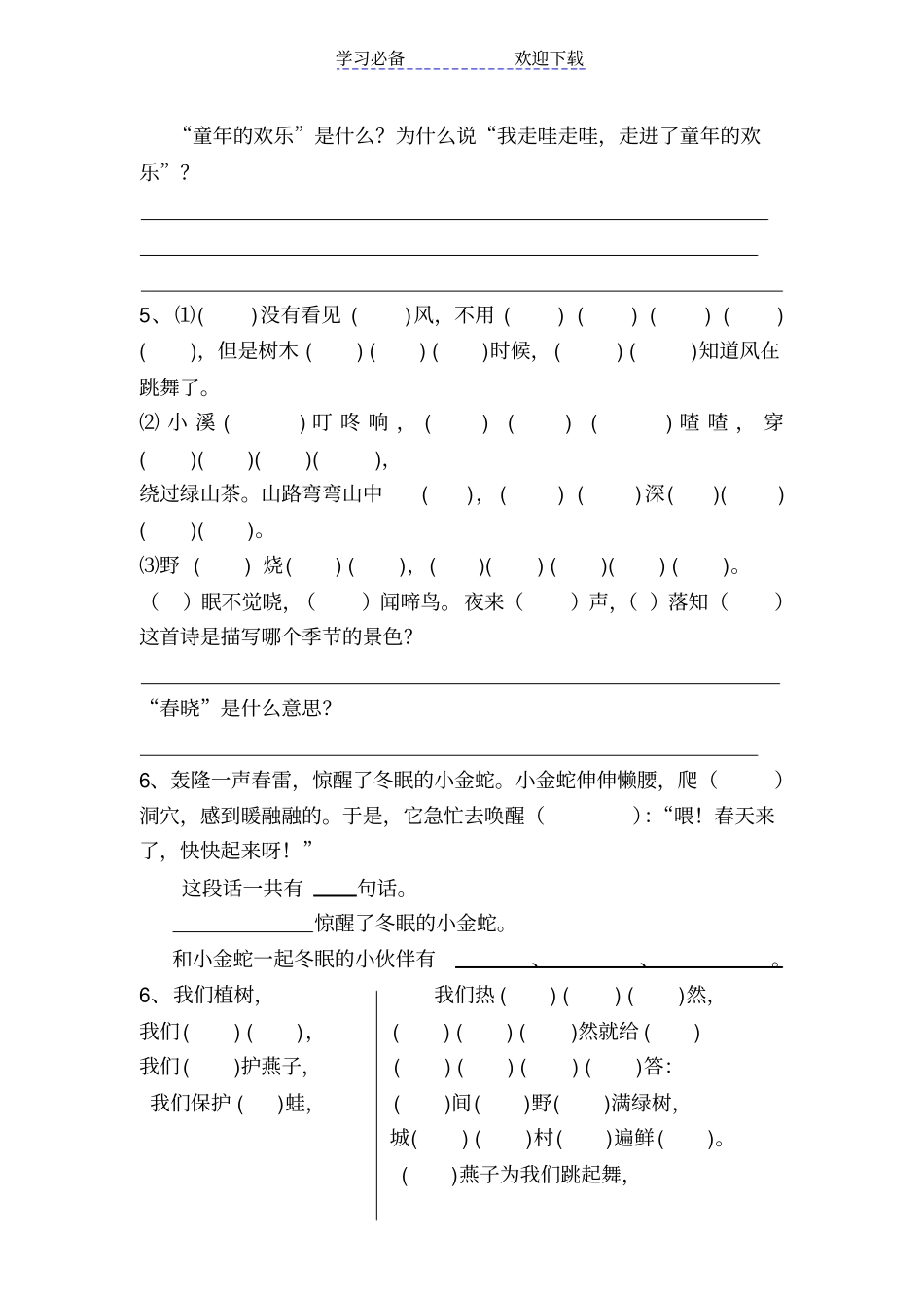 一年级语文下根据课文内容填空_第2页