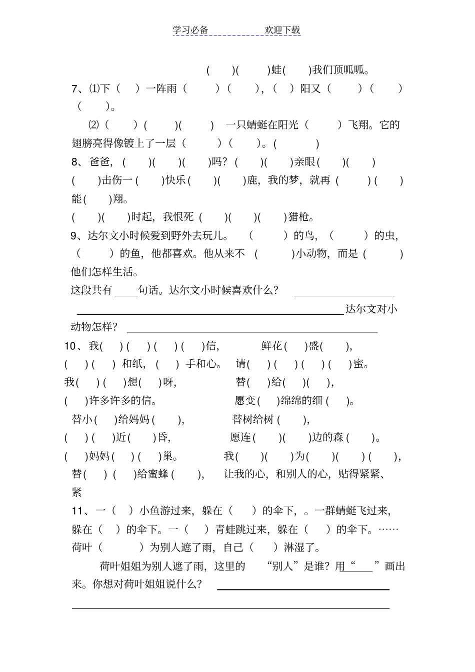 一年级语文下根据课文内容填空_第3页