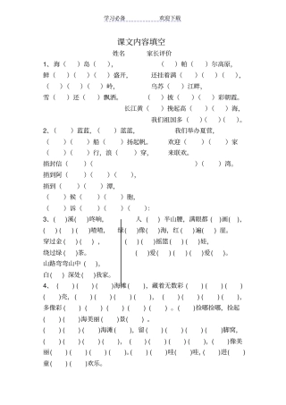 一年级语文下根据课文内容填空