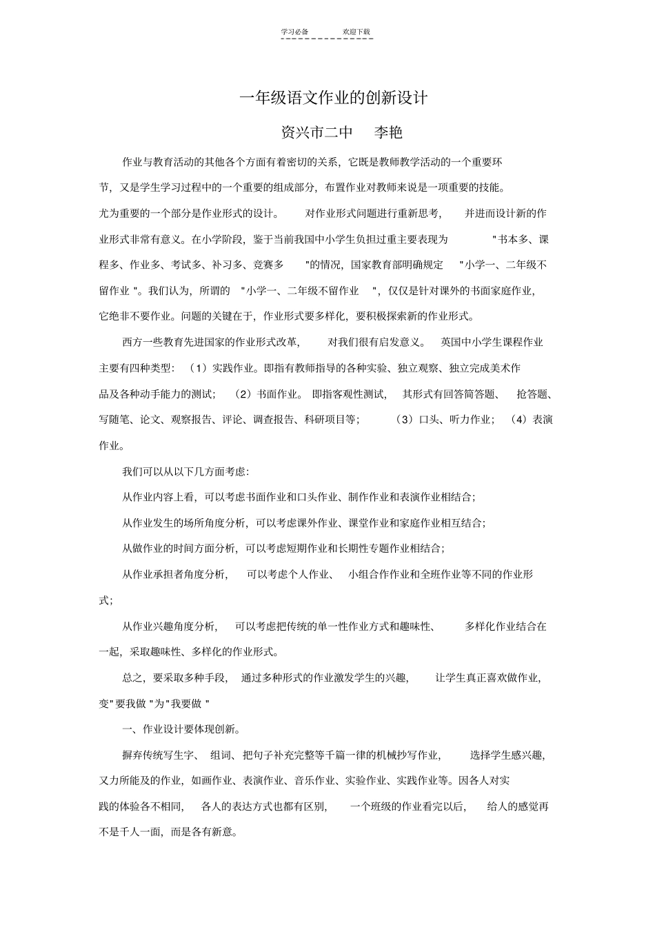 一年级语文作业布置的探究_第1页