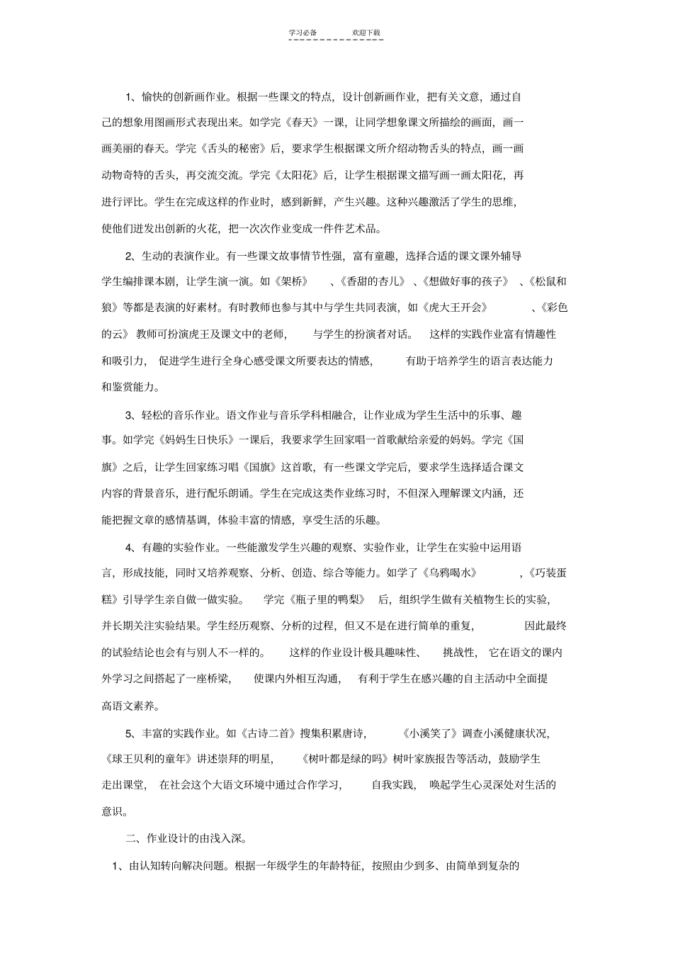 一年级语文作业布置的探究_第2页