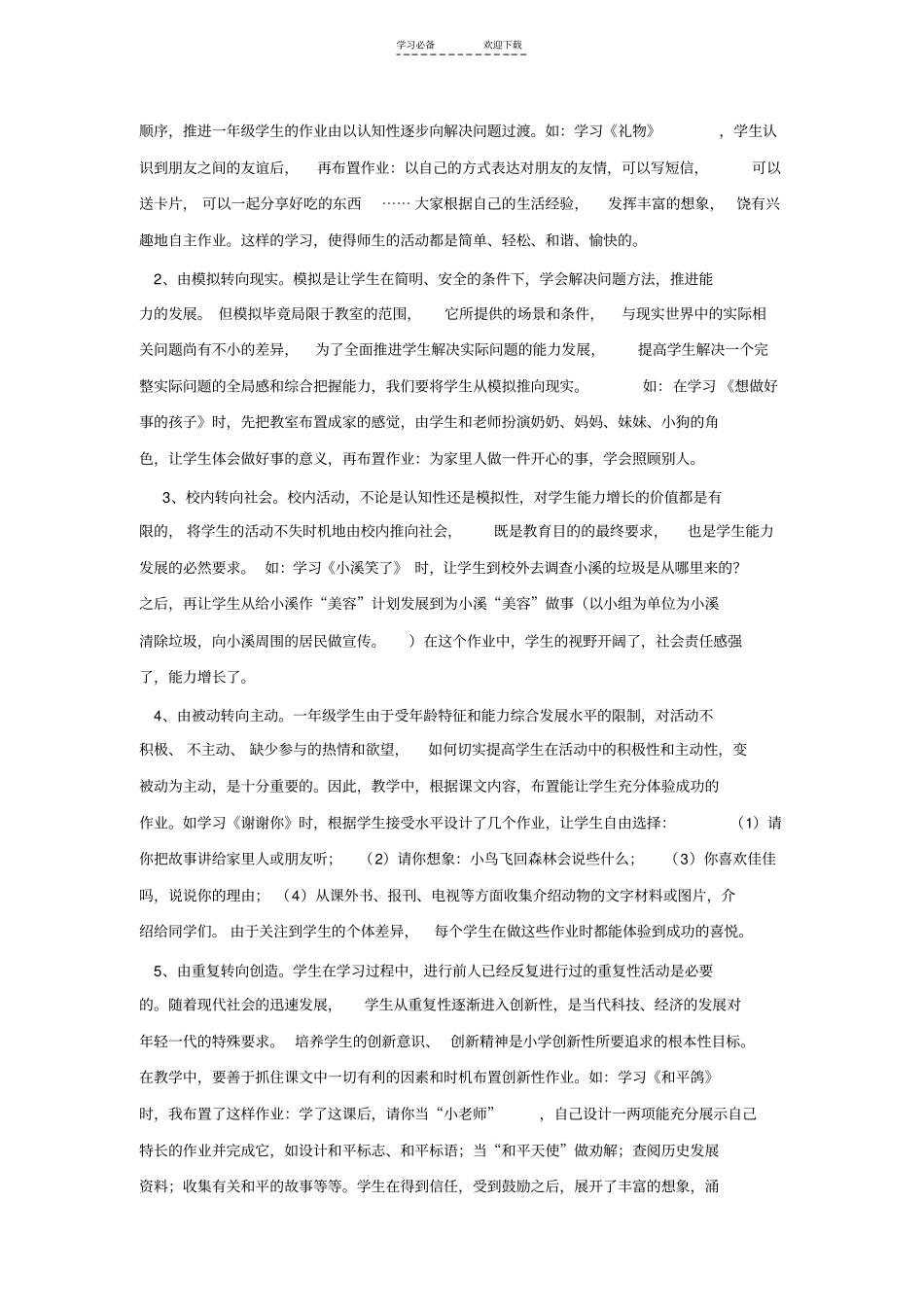 一年级语文作业布置的探究_第3页