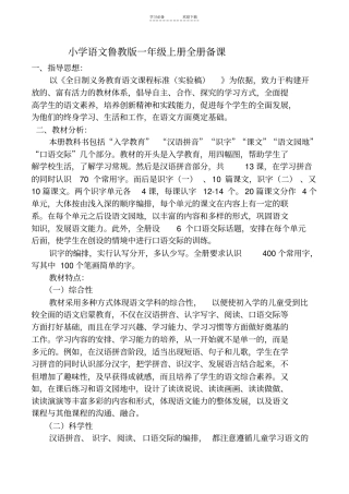 一年级语文全册备课
