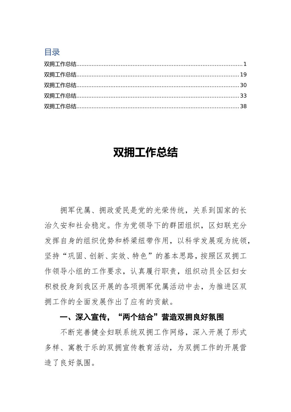 双拥工作总结汇编_第1页