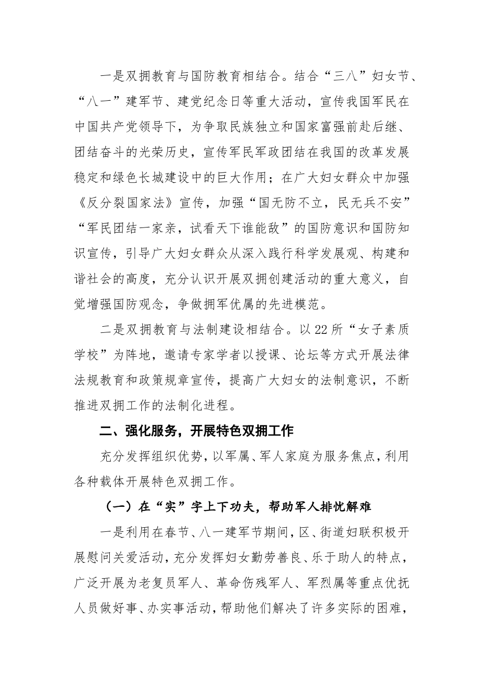 双拥工作总结汇编_第2页