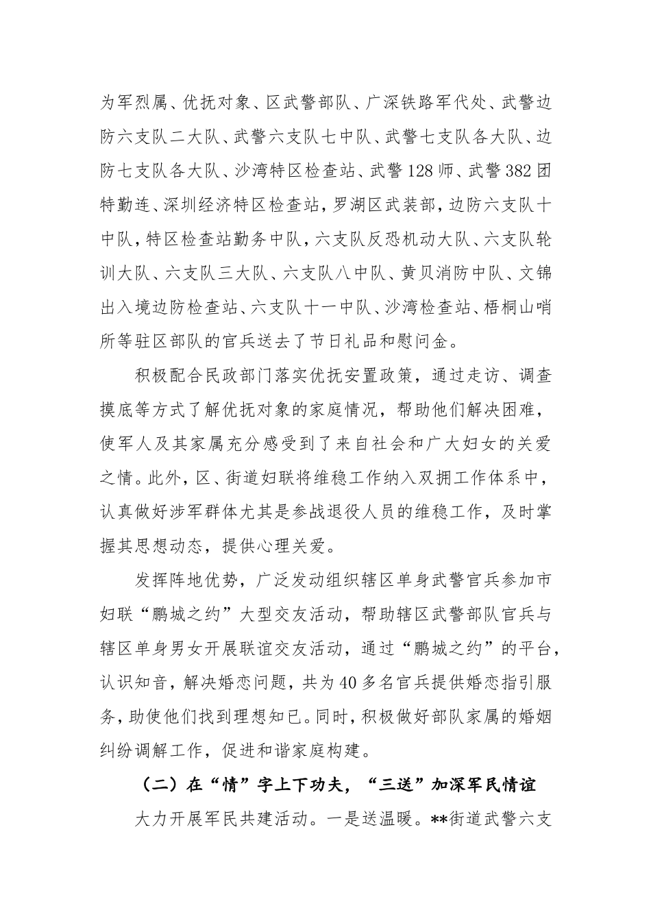 双拥工作总结汇编_第3页