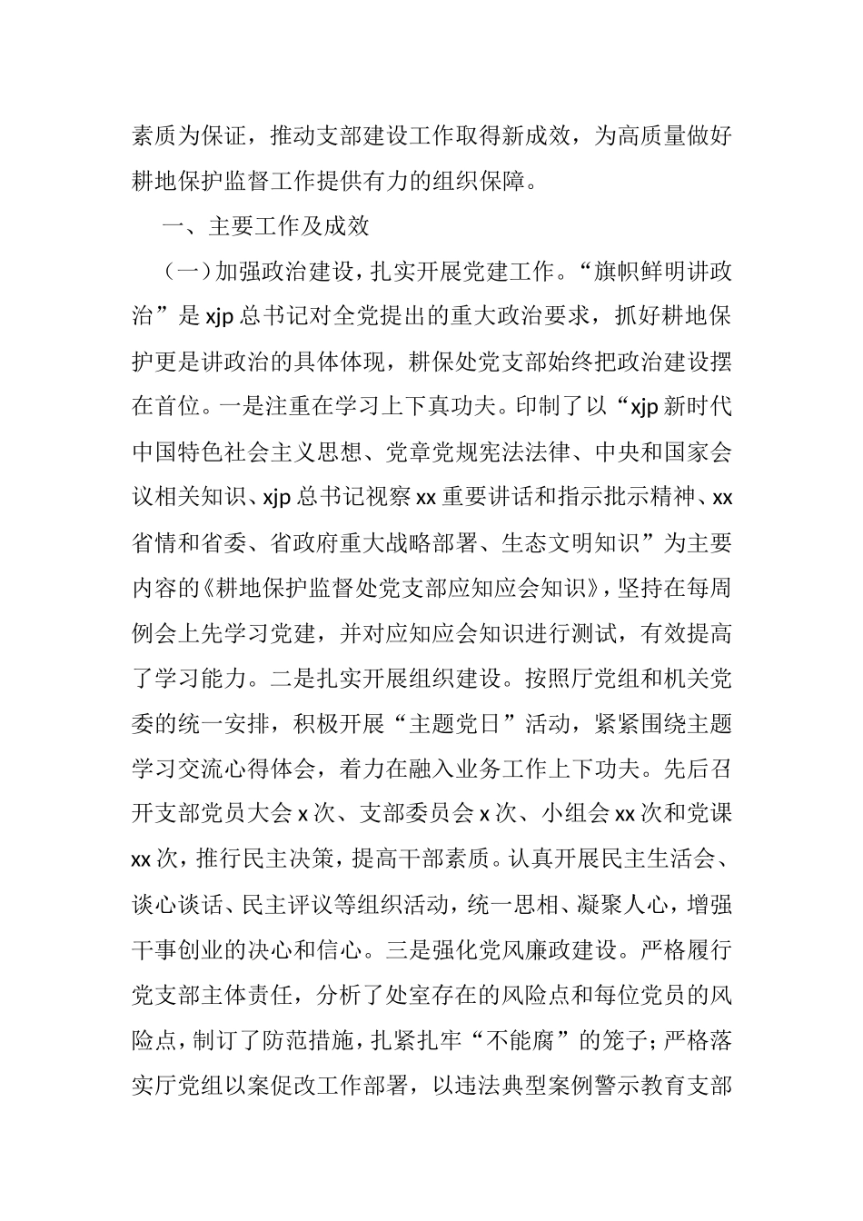 党支部书记年度党建工作述职报告汇编_第2页