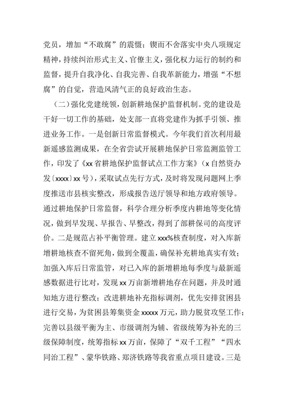 党支部书记年度党建工作述职报告汇编_第3页