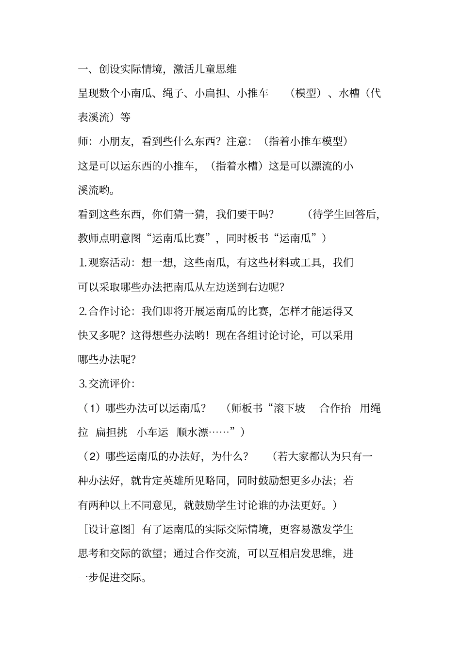 一年级语文公开课小兔运南瓜教学设计_第2页