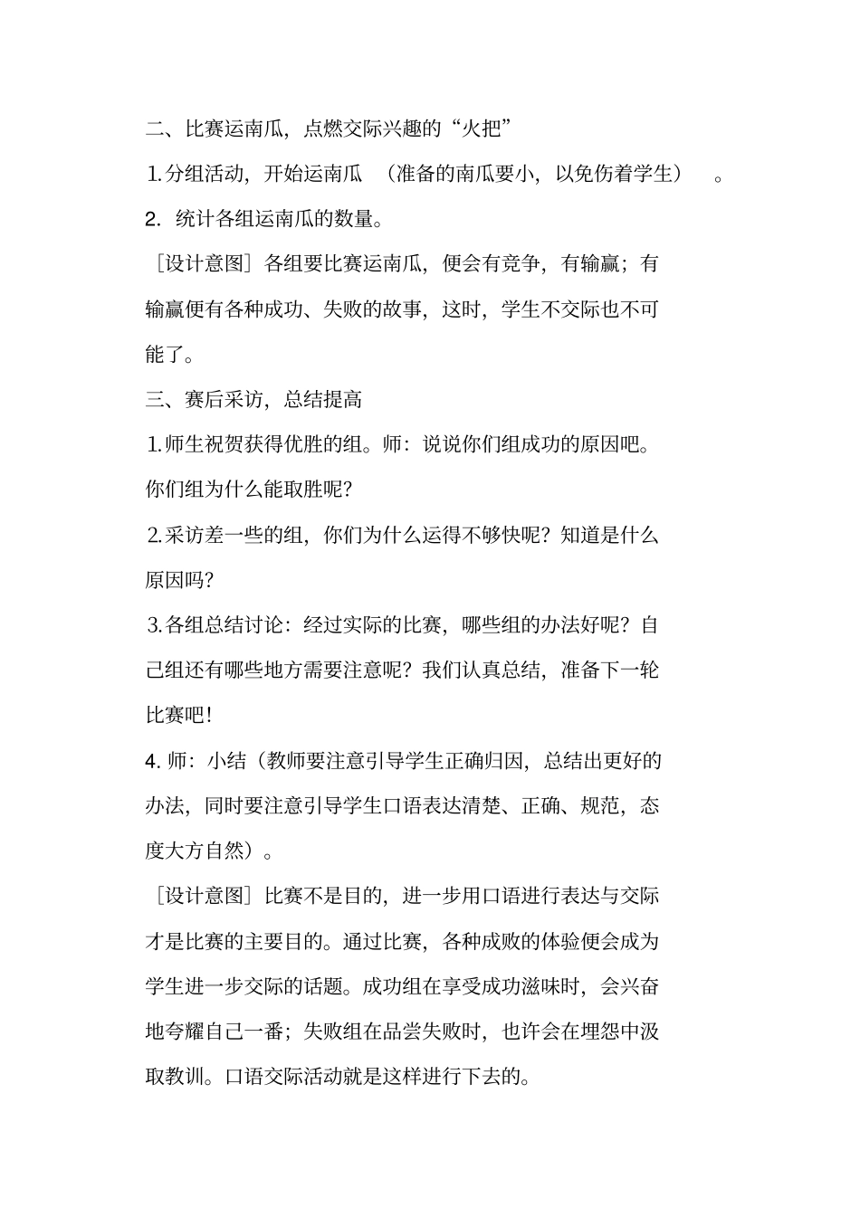 一年级语文公开课小兔运南瓜教学设计_第3页