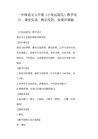 一年级语文公开课小兔运南瓜教学设计
