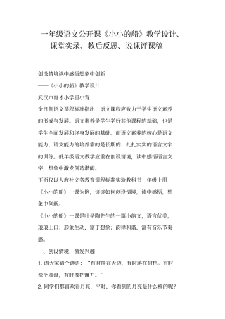 一年级语文公开课小小的船教学设计