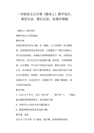 一年级语文公开课操场上教学设计一