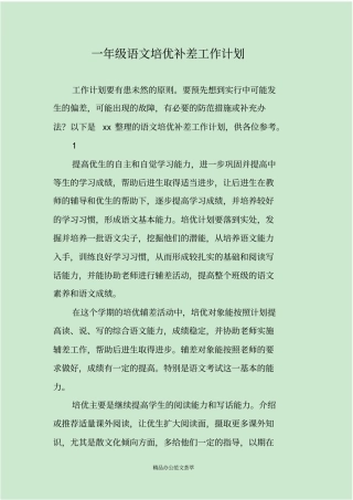 一年级语文培优补差工作计划