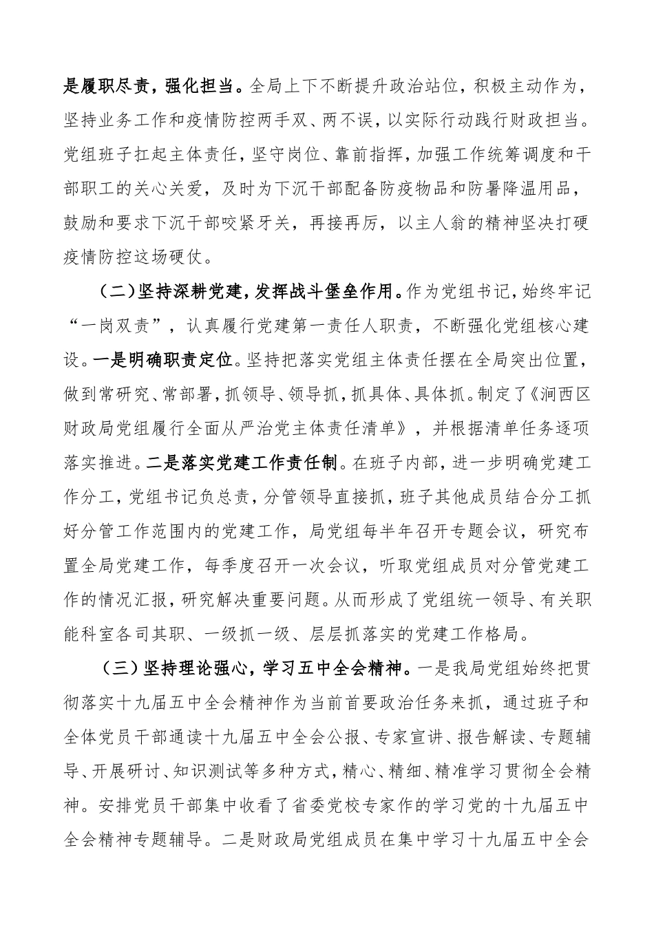 2020年抓基层党建工作述职报告范文_第2页