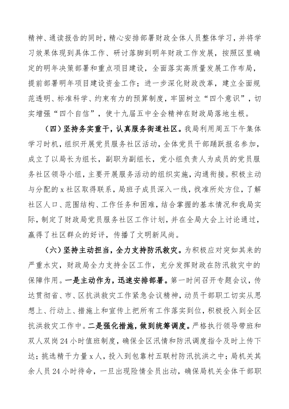 2020年抓基层党建工作述职报告范文_第3页