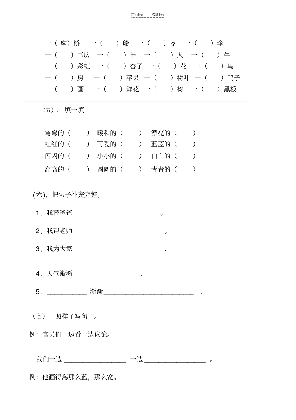 一年级语文基础知识练习_第3页