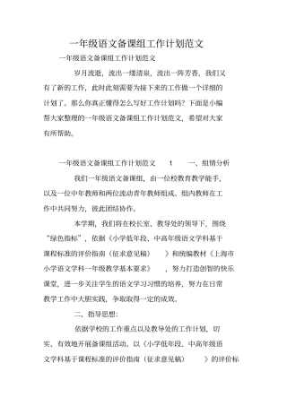 一年级语文备课组工作计划范文