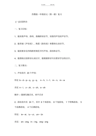一年级语文复习提纲