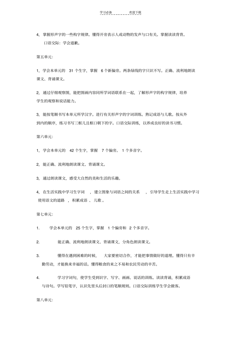 一年级语文学习计划_第3页