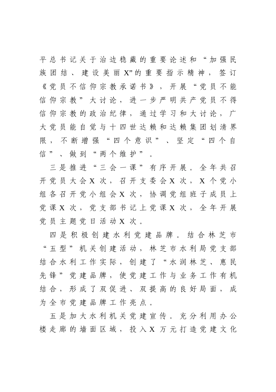 水利局党支部书记抓基层党建工作述职报告(1)_第3页