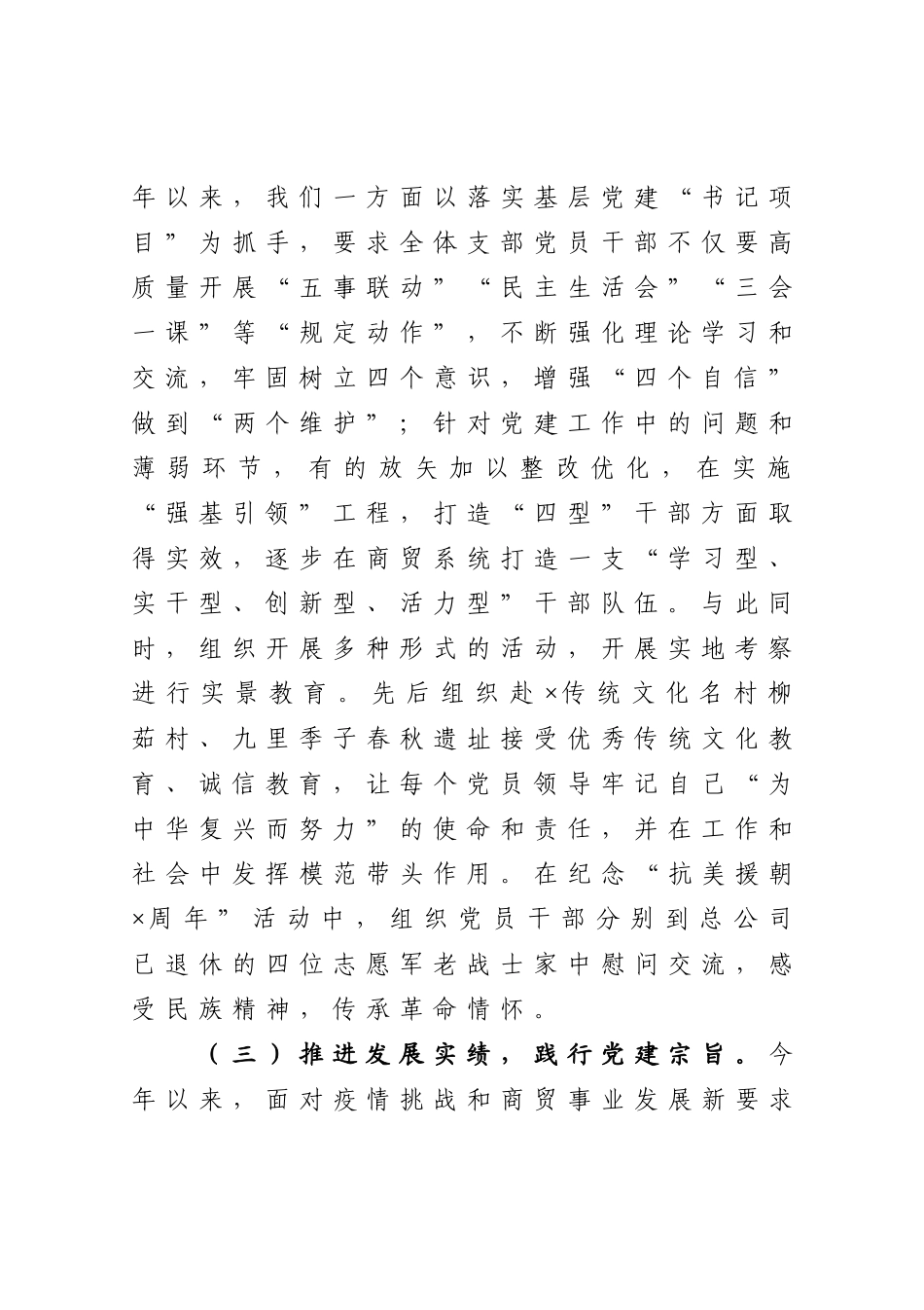 2020商贸总公司2020年度党建工作述职报告_第2页