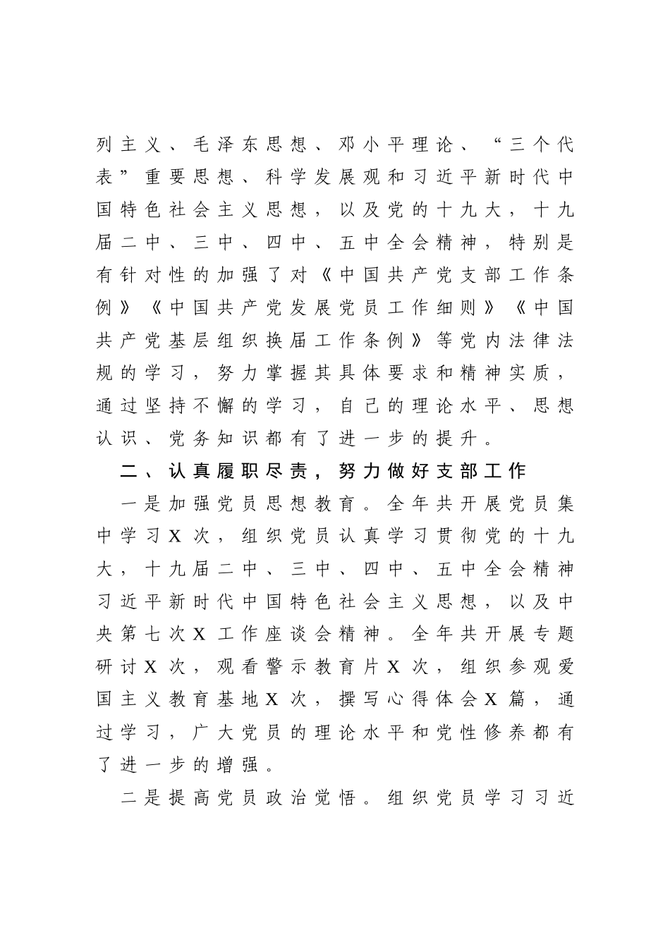 水利局党支部书记抓基层党建工作述职报告_第2页