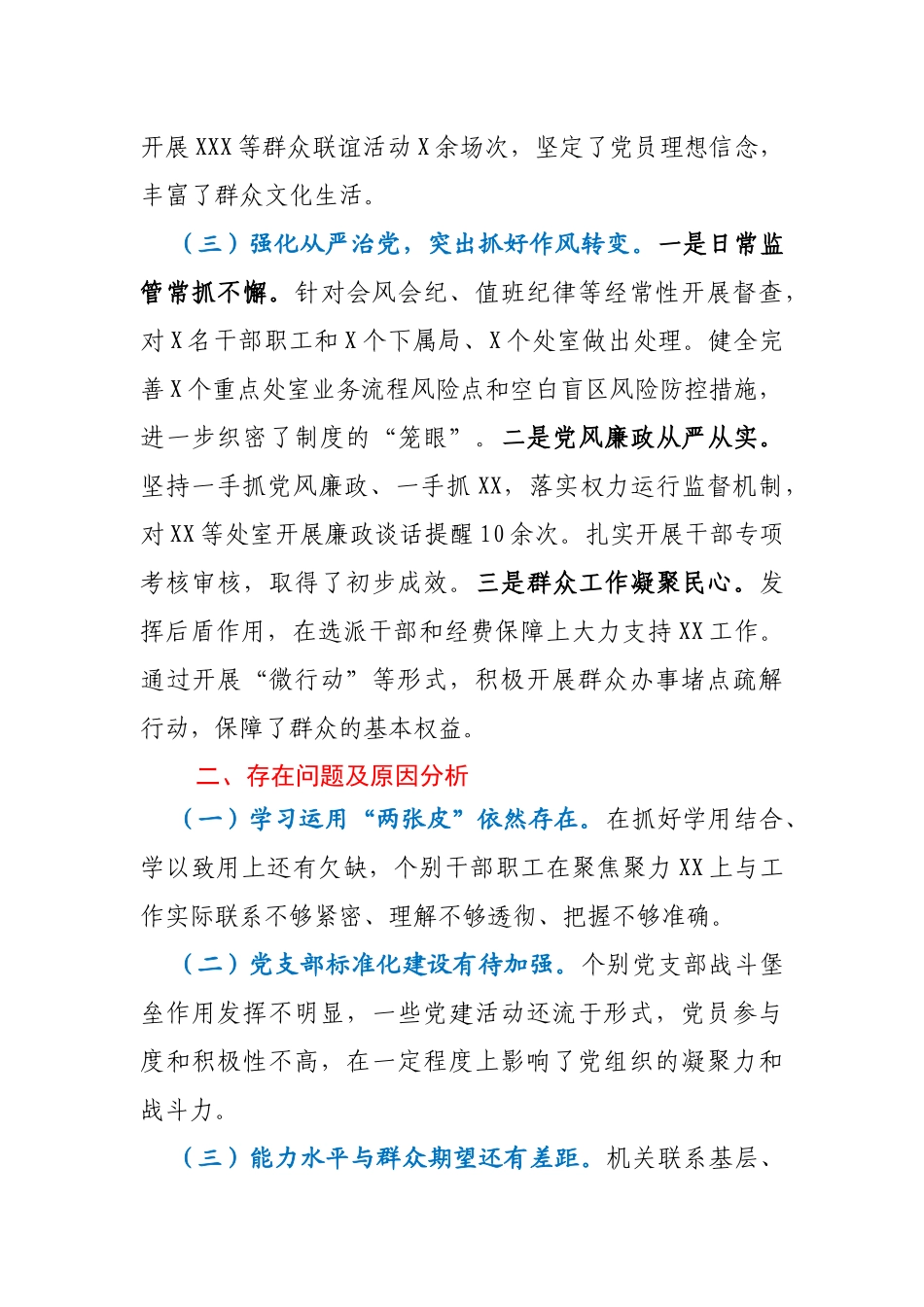 党组书记抓党建工作述职_第2页