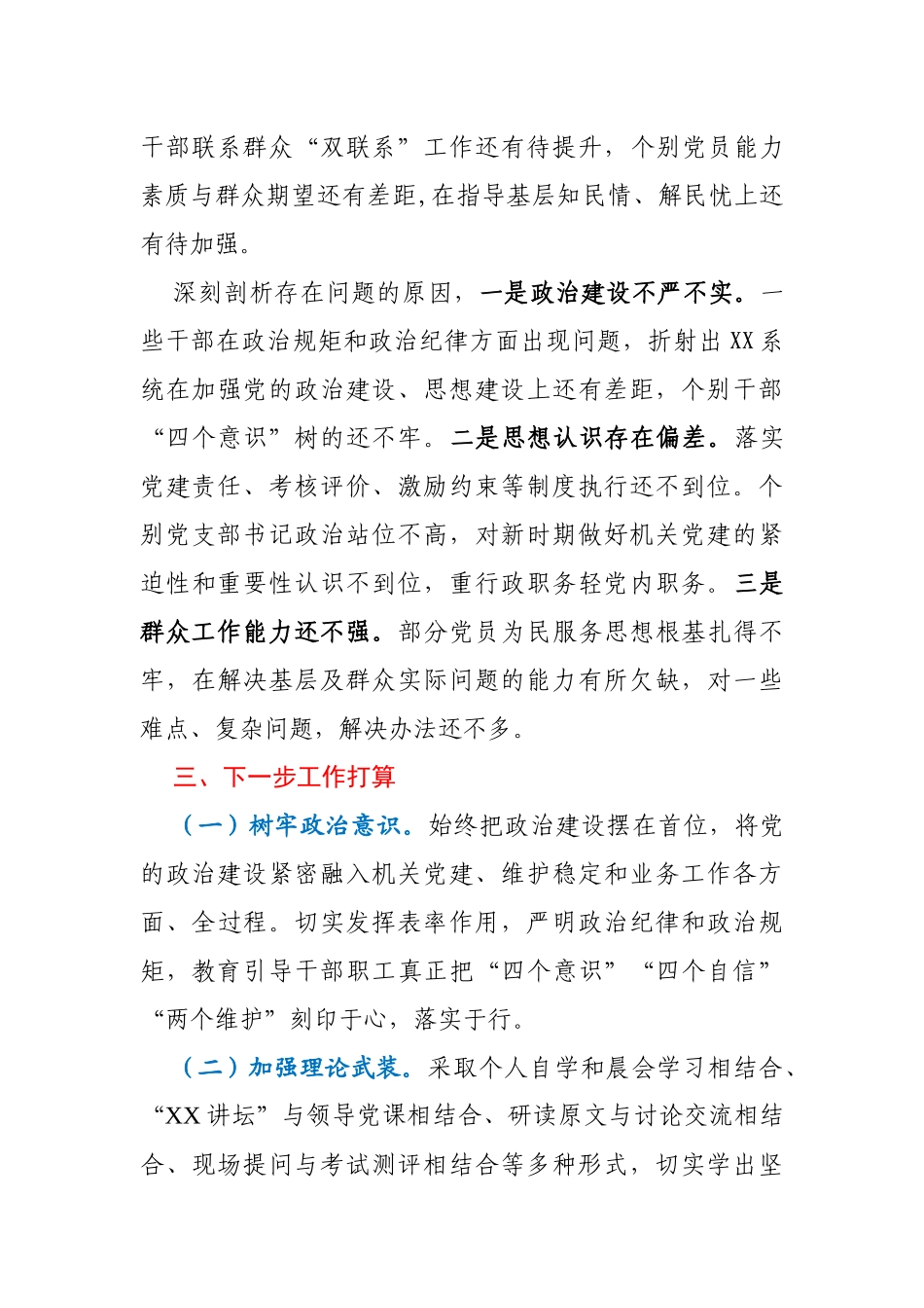 党组书记抓党建工作述职_第3页