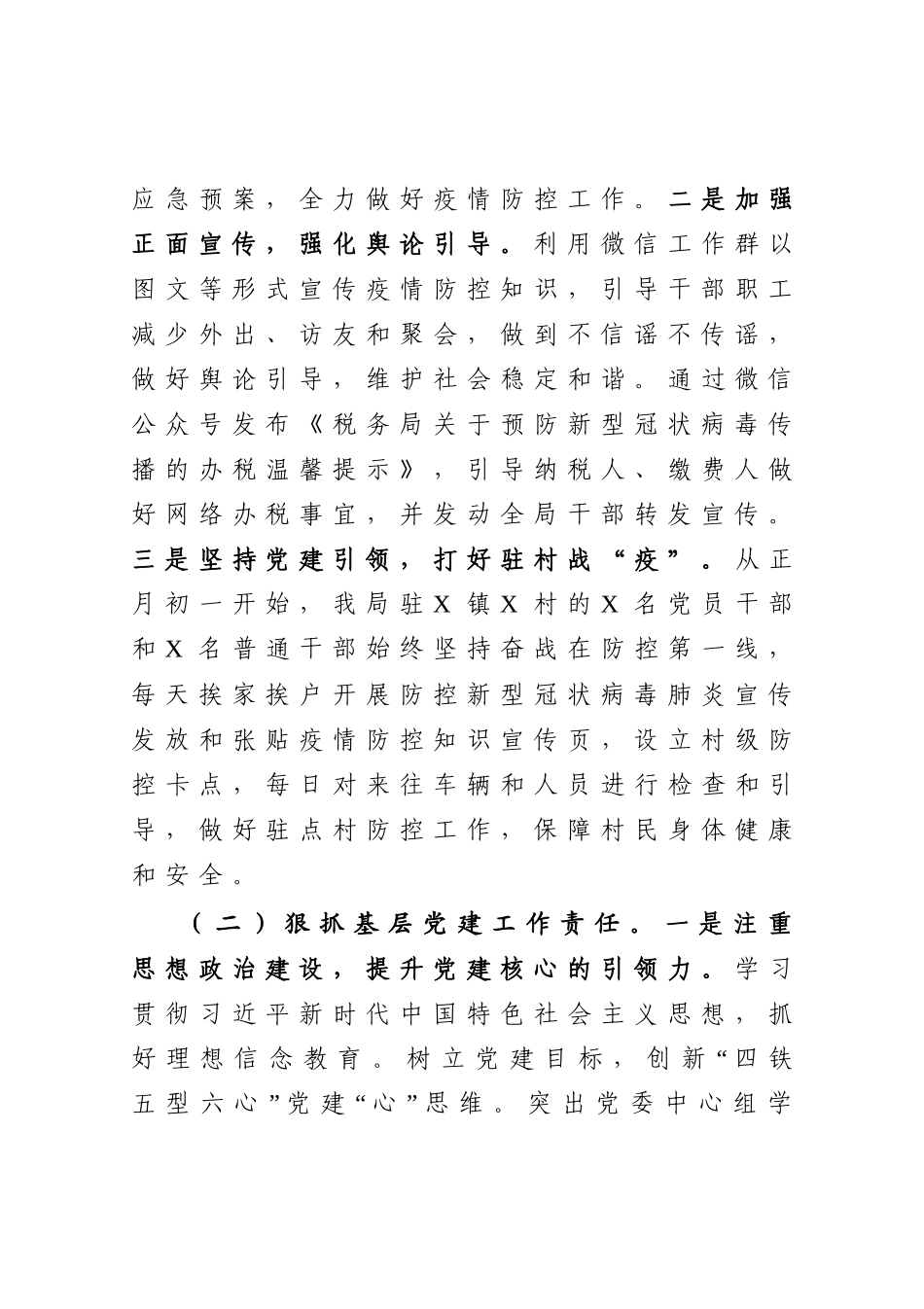 税务局党委书记2020年度党建工作责任制述职报告_第2页