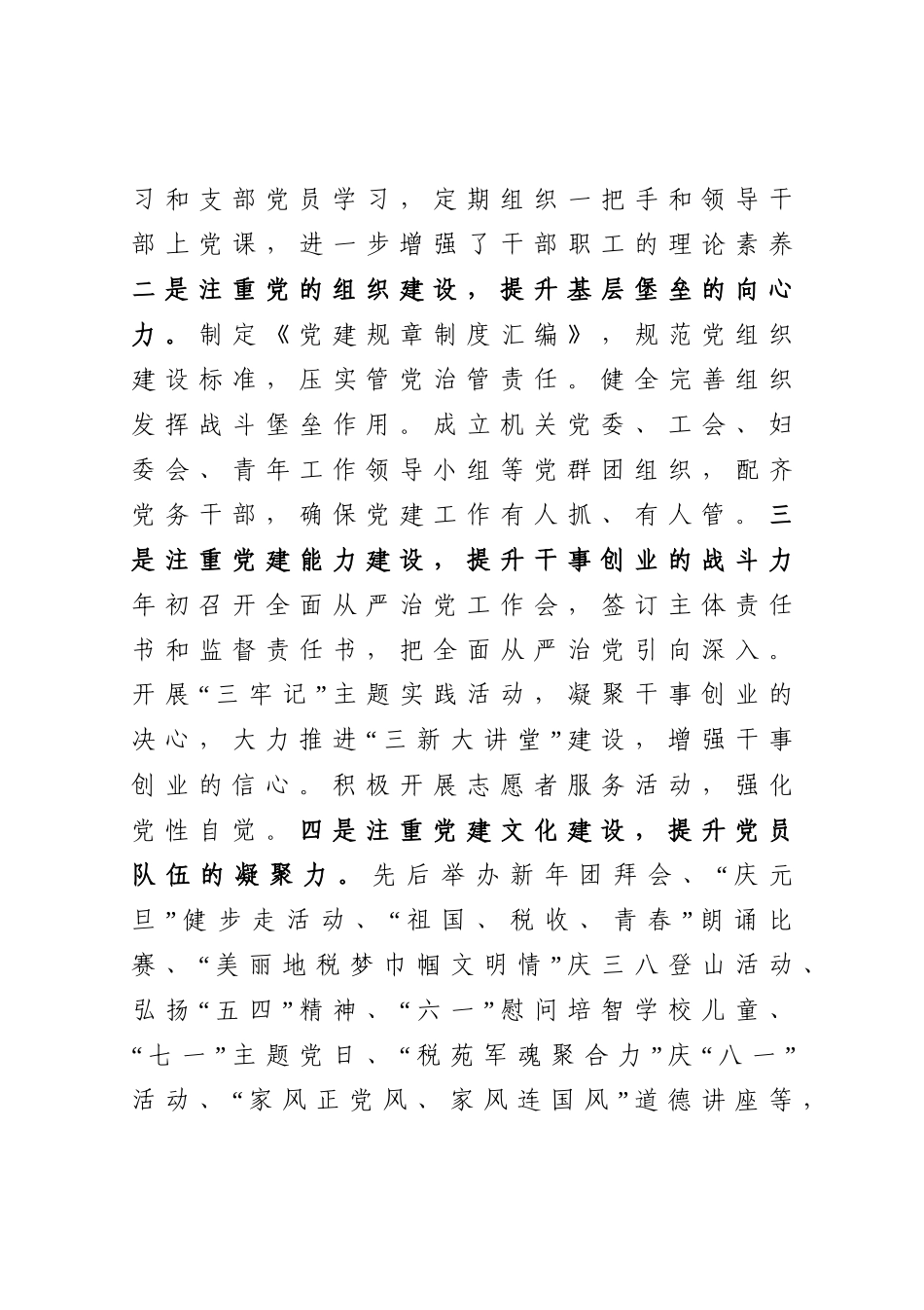 税务局党委书记2020年度党建工作责任制述职报告_第3页