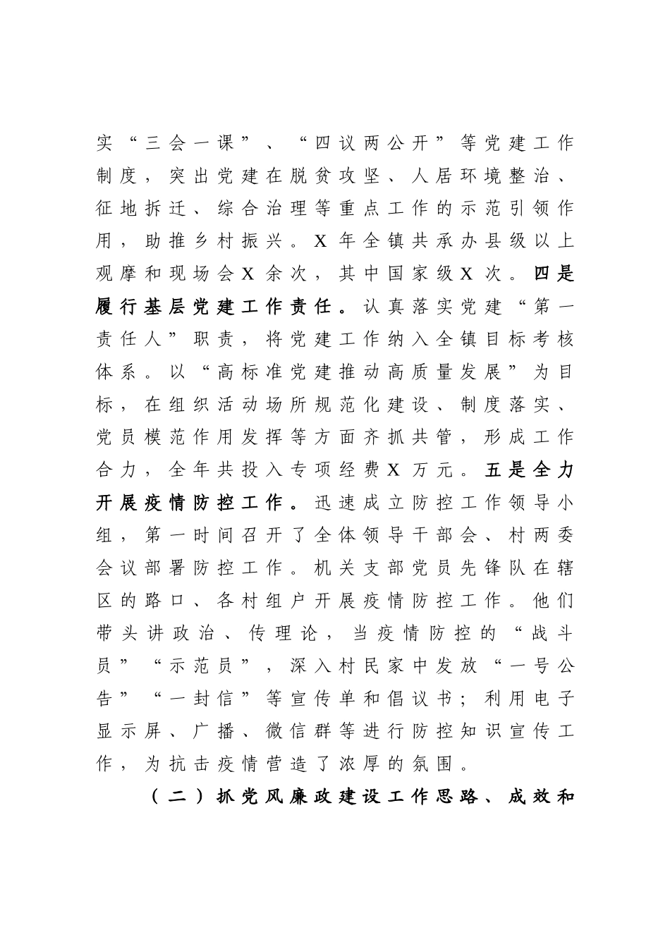 2020镇党委书记抓党建工作责任制述职报告_第2页