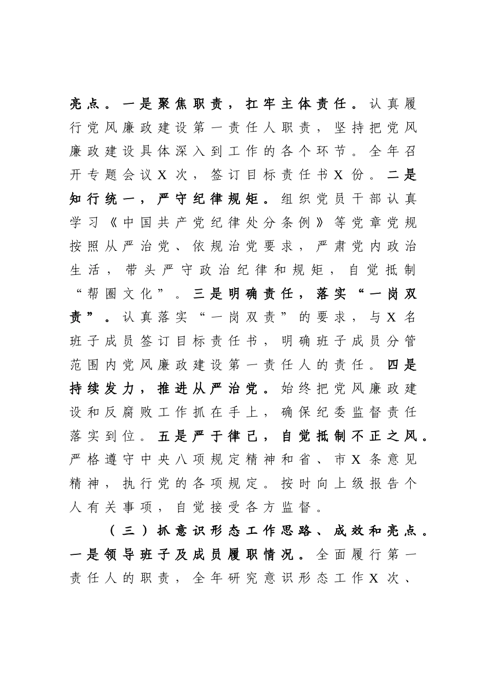 2020镇党委书记抓党建工作责任制述职报告_第3页