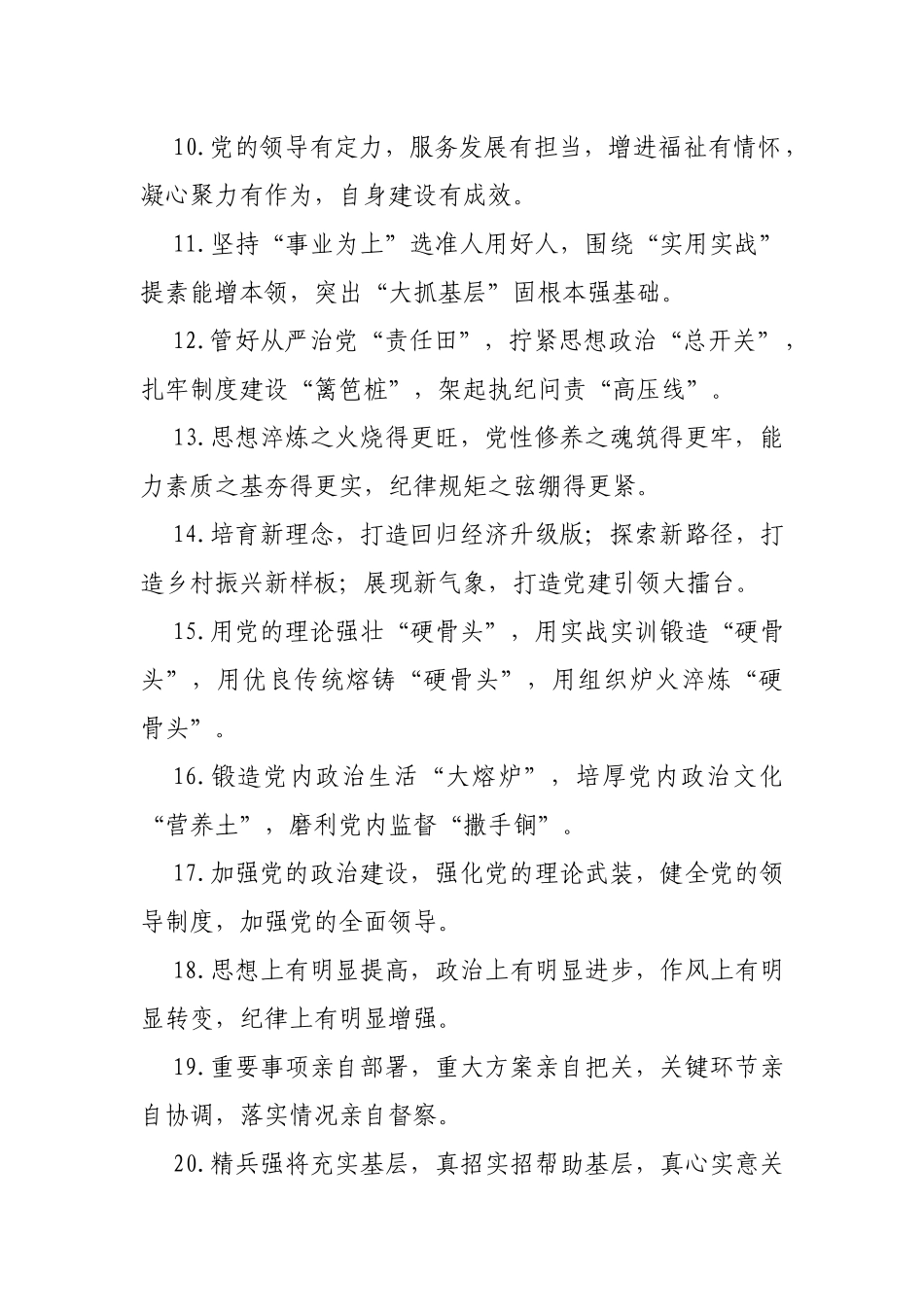 基层党建述职评议常用排比句100例_第2页