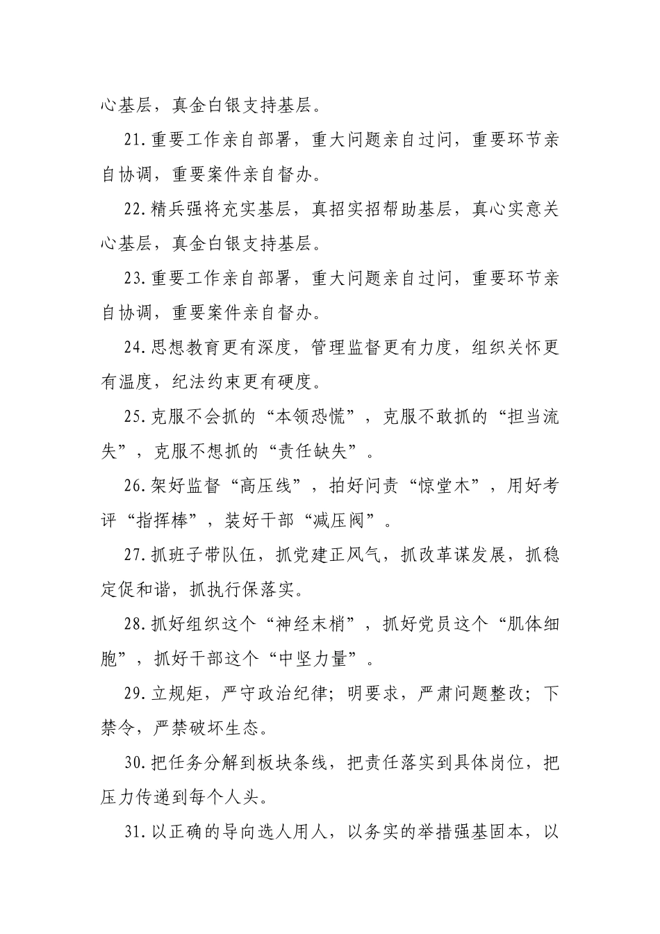 基层党建述职评议常用排比句100例_第3页