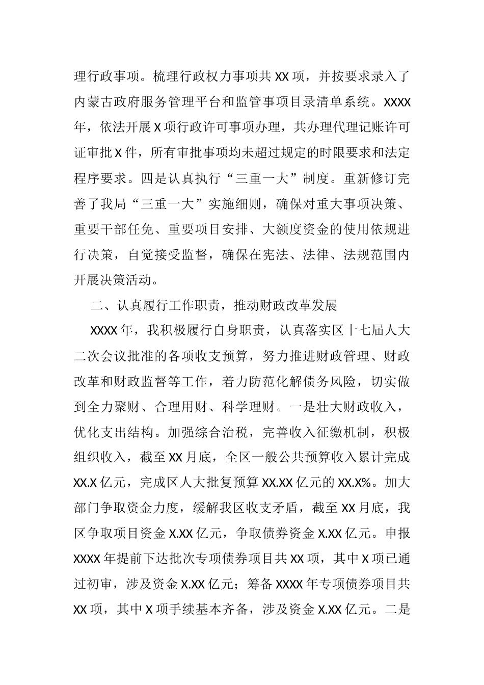 区财政局局长述职报告_第2页